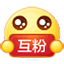 ::(互粉)